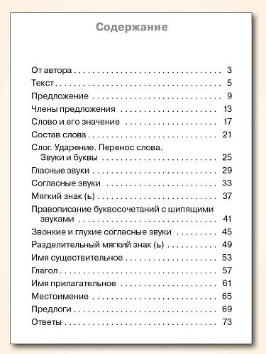 Тематический контроль по русскому языку. 2 класс - 11