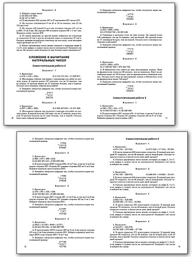 Самостоятельные и контрольные работы по математике. 5 класс - 10