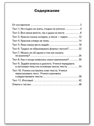 Контрольно-измерительные материалы. Русский родной язык. 4 класс - 11