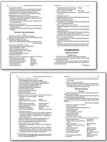 Пособие «Сборник текстов для изложений» для 2–4 классов - 9