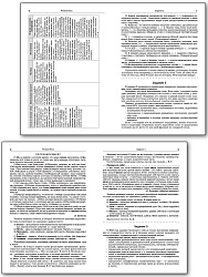 Справочник по русскому языку для подготовки к ЕГЭ. 10–11 классы - 3