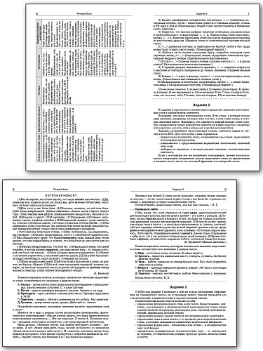 Справочник по русскому языку для подготовки к ЕГЭ. 10–11 классы - 9