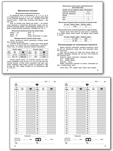 Блокнот шахматиста - 6