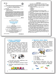 Смысловое чтение: тетрадь-тренажёр. 1 класс - 2
