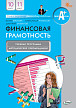 Учебная программа и методические рекомендации «Финансовая грамотность» для 10-11 классов, ФГОС - 1
