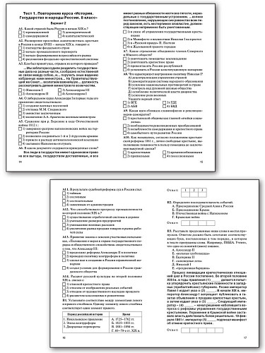 Контрольно-измерительные материалы. История России. 9 класс - 10