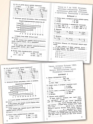 Тематический контроль по математике. 4 класс - 3