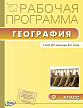 Рабочая программа «География. 9 класс» к УМК В.П. Дронова, В.Я. Рома - 1
