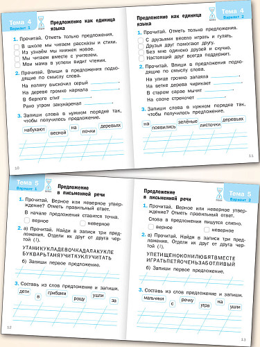 Блицопрос по русскому языку. 1 класс - 10