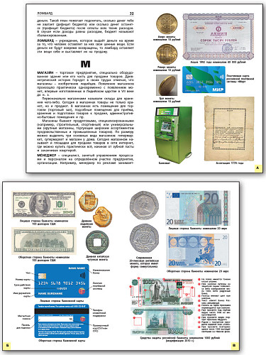 Финансовая грамотность: основные термины - 8