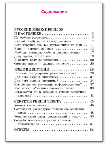 Русский родной язык. 2 класс: рабочая тетрадь - 11
