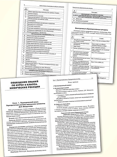 Поурочные разработки по химии. 9 класс. К УМК О.С. Габриеляна - 8