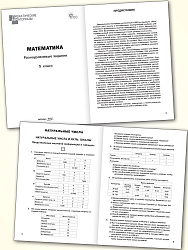 Математика. Разноуровневые задания. 5 класс - 2