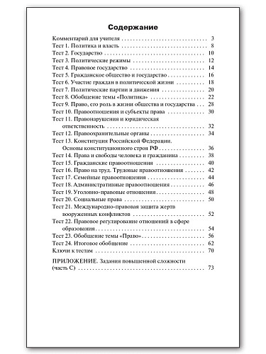 Контрольно-измерительные материалы. Обществознание. 9 класс - 11