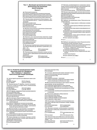 КИМ «Биология. Е-класс» для 11 класса - 5