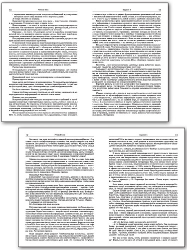 Справочник по русскому языку для подготовки к ЕГЭ. 10–11 классы - 10