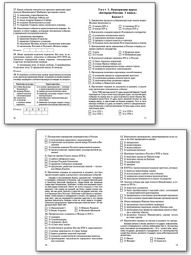 Контрольно-измерительные материалы. История России. 8 класс - 10