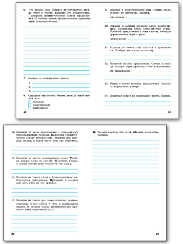 Тренажёр по русскому языку для подготовки к ВПР. 4 класс - 9
