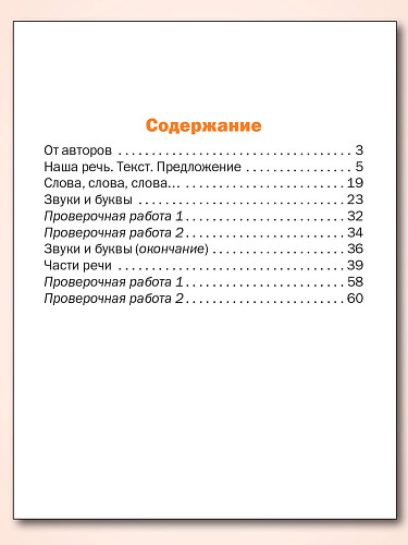 Тематический тренажёр. Контрольное списывание. 2 класс - 11