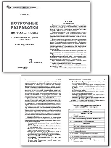 Поурочные разработки по русскому языку. 3 класс. К УМК В.П. Канакиной «Школа России» - 8