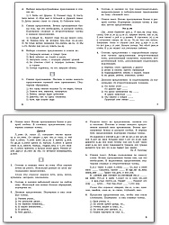 Русский язык. Разноуровневые задания. 3 класс - 3