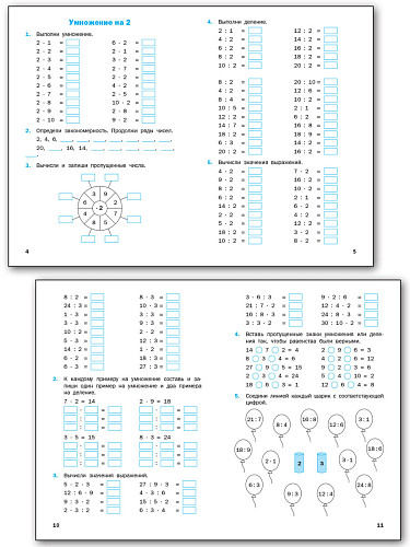 Тренажёр: таблица умножения. 2-3 классы - 8
