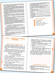 Русский язык. 3 класс: тренажёр-справочник - 2