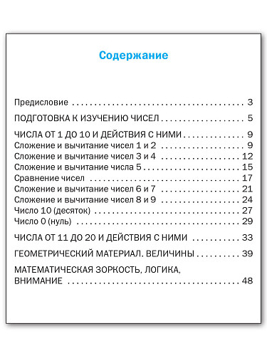 Математика. Разноуровневые задания. 1 класс - 11