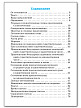 Сборник упражнений «Русский язык» для 4 класса, ФГОС - 6