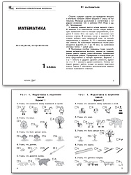 Контрольно-измерительные материалы. Математика. 1 класс - 2