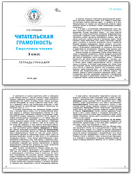Читательская грамотность. Смысловое чтение. 3 класс: тетрадь-тренажёр - 2