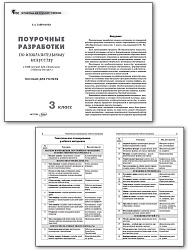 Поурочные разработки по изобразительному искусству. 3 класс. К УМК Б.М. Неменского - 2
