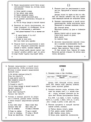 Учебное пособие «Разноуровневые задания по русскому языку» для 1 класса - 3