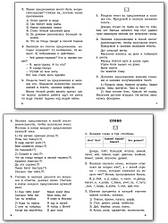 Русский язык. Разноуровневые задания. 1 класс - 3