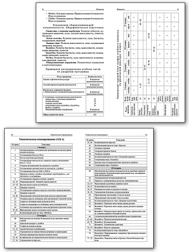 Поурочные разработки по физической культуре. 9 класс - 8