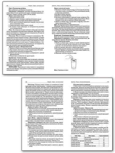 Пособие «Ресурсосбережение: внеурочные занятия по экологии» для учителей 6–11 классов - 10