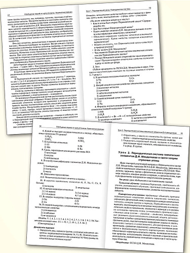 Поурочные разработки по химии. 9 класс. К УМК О.С. Габриеляна - 9