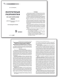 Поурочные разработки по английскому языку. 9 класс. К УМК Ю.Е. Ваулиной, Дж. Дули «Spotlight» - 2