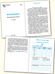 Математика. Разноуровневые задания. 4 класс - 2