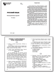 Русский язык. Разноуровневые задания. 4 класс - 2