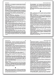 Справочник по истории России. 6–11 классы - 3