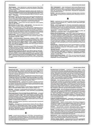 Справочник по истории России. 6–11 классы - 8