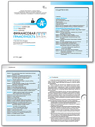 Финансовая грамотность. 8-9 классы. Учебная программа и методические рекомендации - 2