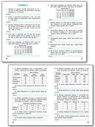 Тренажёр по математике для подготовки к ВПР. 4 класс - 9