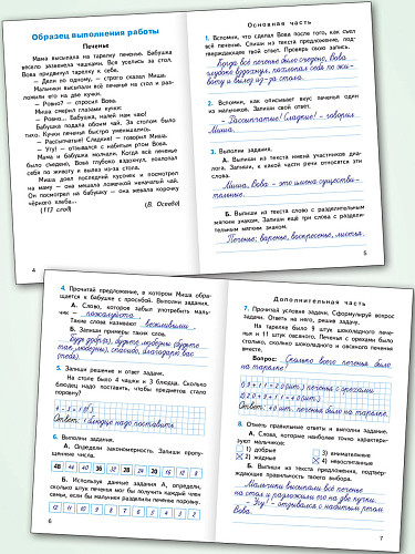 Итоговые комплексные работы. 2 класс - 7