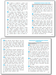 Тренажёр по русскому языку: орфография. 10–11 классов - 3