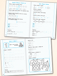Математические прописи. 1 класс - 3