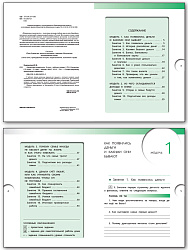 Рабочая тетрадь «Финансовая грамотность» для 4 класса, ФГОС - 2
