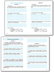 Самостоятельные и контрольные работы по математике. 3 класс: рабочая тетрадь - 3