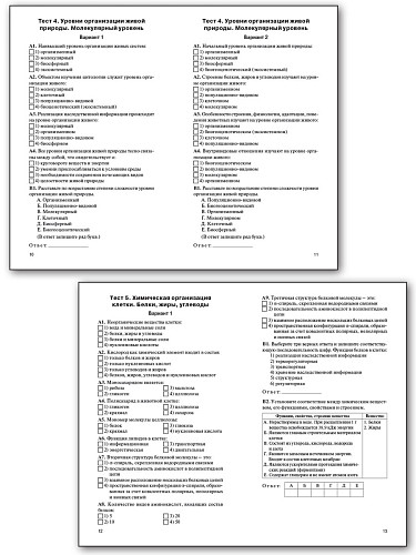 Контрольно-измерительные материалы. Биология. 9 класс - 10
